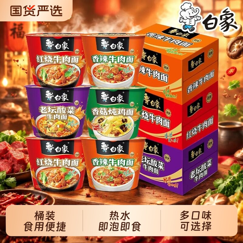 白象方便面经典红烧老坛酸菜香菇牛肉面整箱桶装泡面宿舍宵夜速食 桶阿实拍商品图