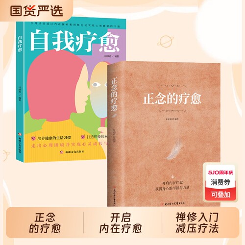 抖音同款正念的疗愈禅修入门减压疗法恢复内心宁静开启内在获得身心的平静与力量对抗焦虑Y的指南心灵书籍正版心理自我一个人认知