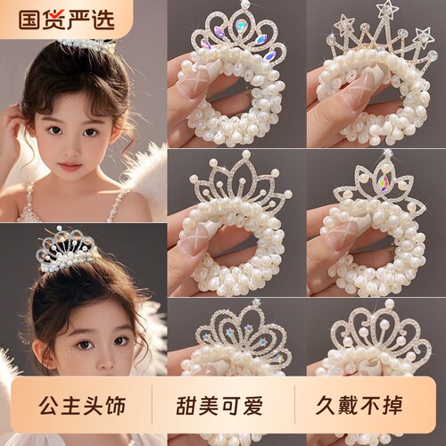 儿童珠珠公主皇冠发圈
