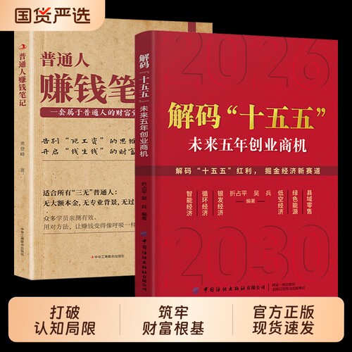 解码未来五年创业商机吴兵等著
