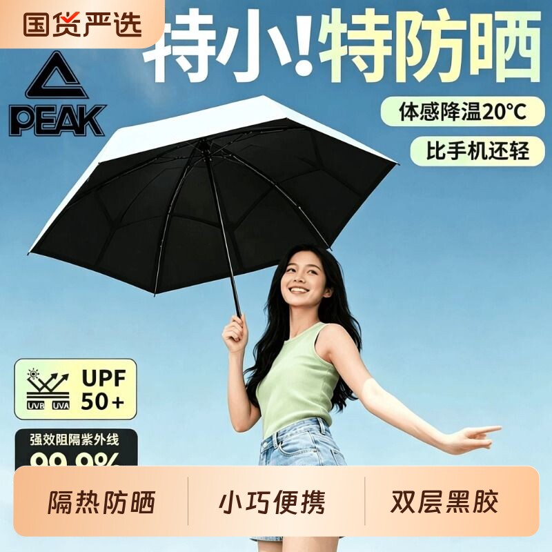 匹克防晒晴雨两用伞|千人加购图片