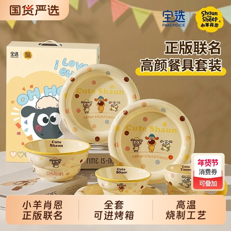 小羊肖恩陶瓷吃米饭碗家用汤面碗可爱儿童专用盒餐具套装微波炉,餐饮具,碗,淘宝优惠券,粉丝福利购,淘宝优惠卷