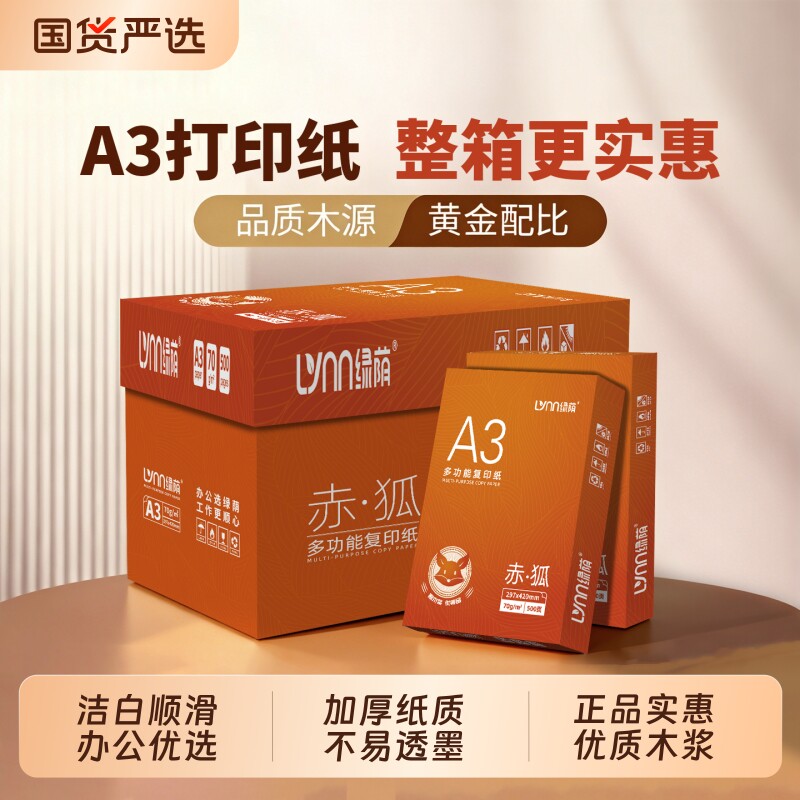 a3复印纸a3纸绘画纸白纸试卷打印纸草稿纸整箱包邮批发打印纸绘画纸打印试券专用打印纸纸专用手抄报