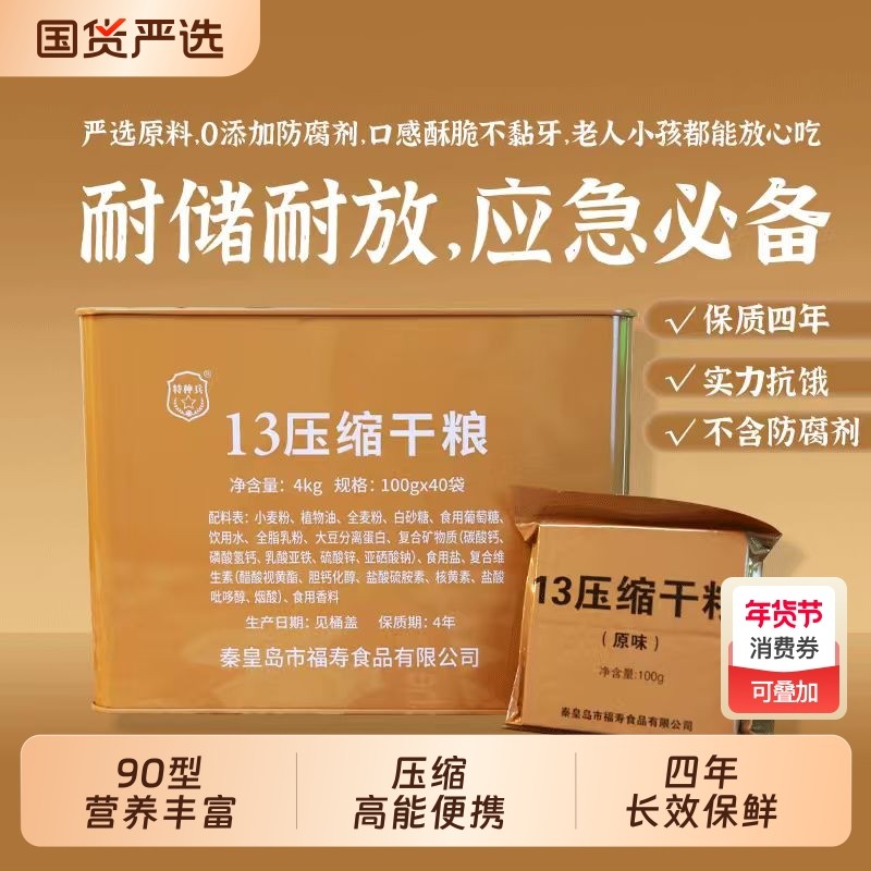特种兵90干粮压缩饼干代餐小包饱腹充饥应急储备户外铁桶学生零食