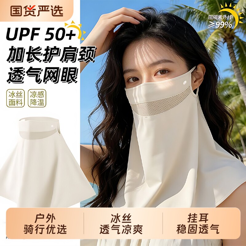 防晒面罩口罩女夏季透气遮全脸防紫外线冰丝护颈脖子遮阳户外骑行