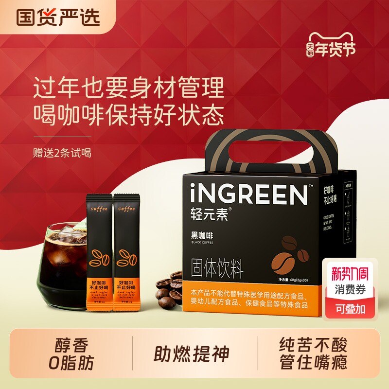 轻元素纯黑咖啡粉0脂2g*30条美式官方旗舰店正品速溶减燃运动健