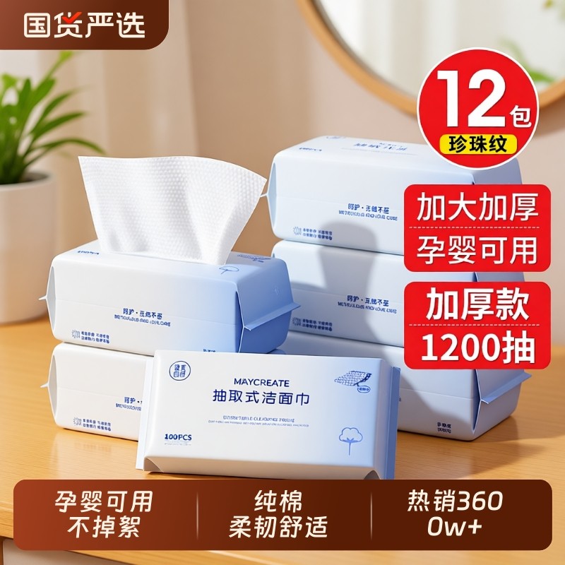 12包装健美创研洗脸巾一次性擦脸不掉毛洗面洁面巾官方旗舰店正品