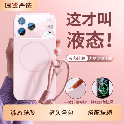 适用苹果17系列液态硅胶磁吸壳