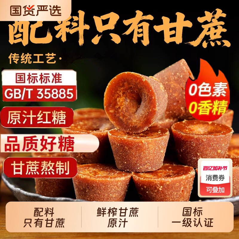 一级云南红糖小碗5斤正宗纯手工甘蔗原汁老红糖姨妈月子土老红糖