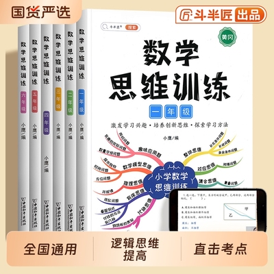 数学思维训练题逻辑思维能力提高