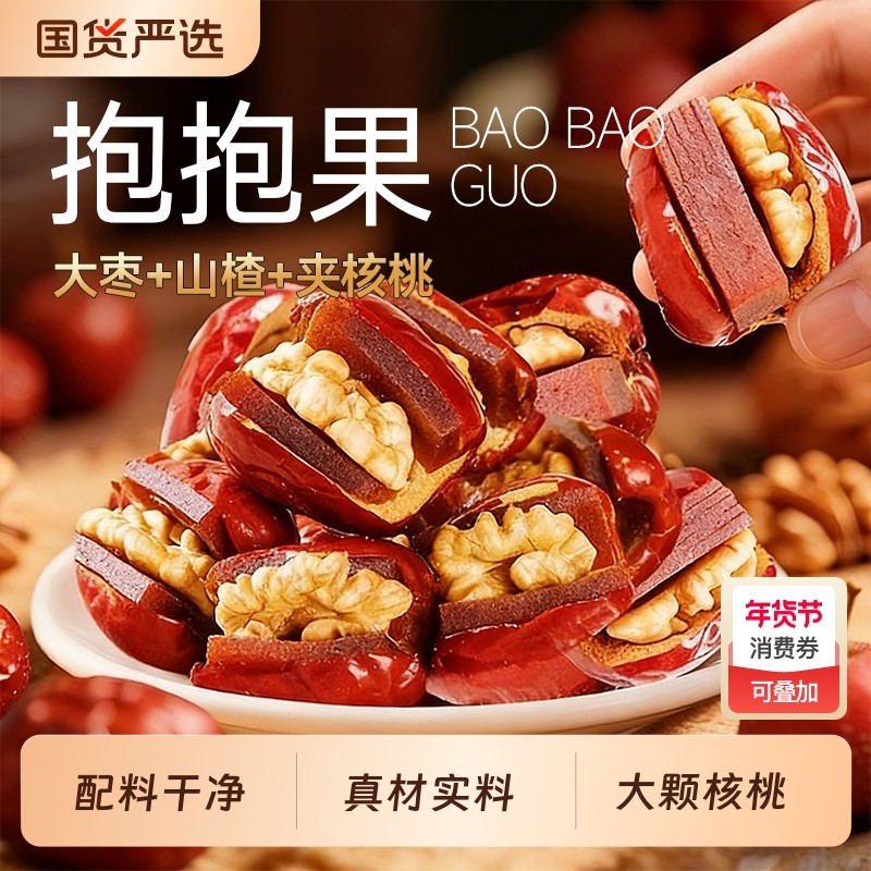 红枣夹核桃仁山楂糕新疆和田大枣夹心派酸甜小包装孕妇枣糕