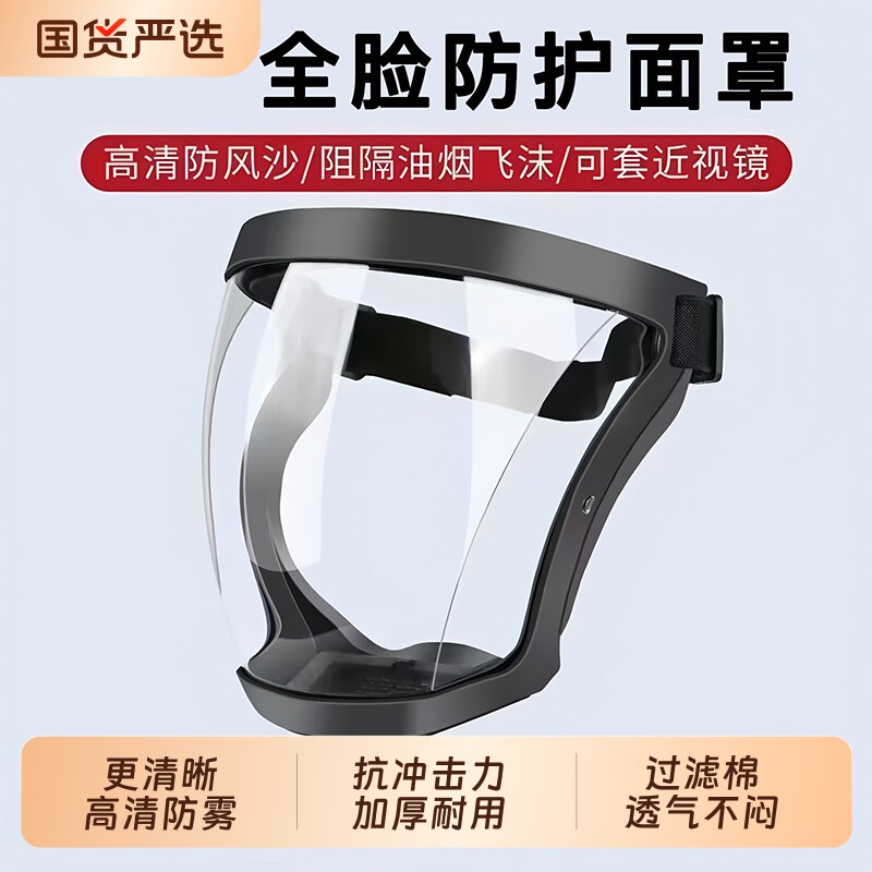 劳保护目镜高清防雾防粉尘隔离防护面罩防飞溅骑行防风沙工业电焊
