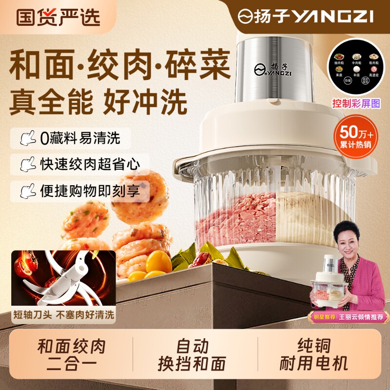 扬子绞肉和面一体机机多功能家用大容量5升电动搅拌机全自动料理