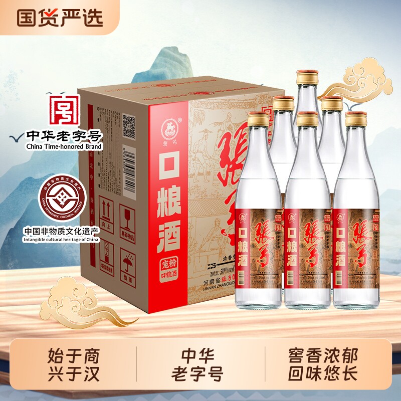 【中华老字号】张弓酒宠粉口粮酒50度*6瓶浓香型固态粮食白酒整箱