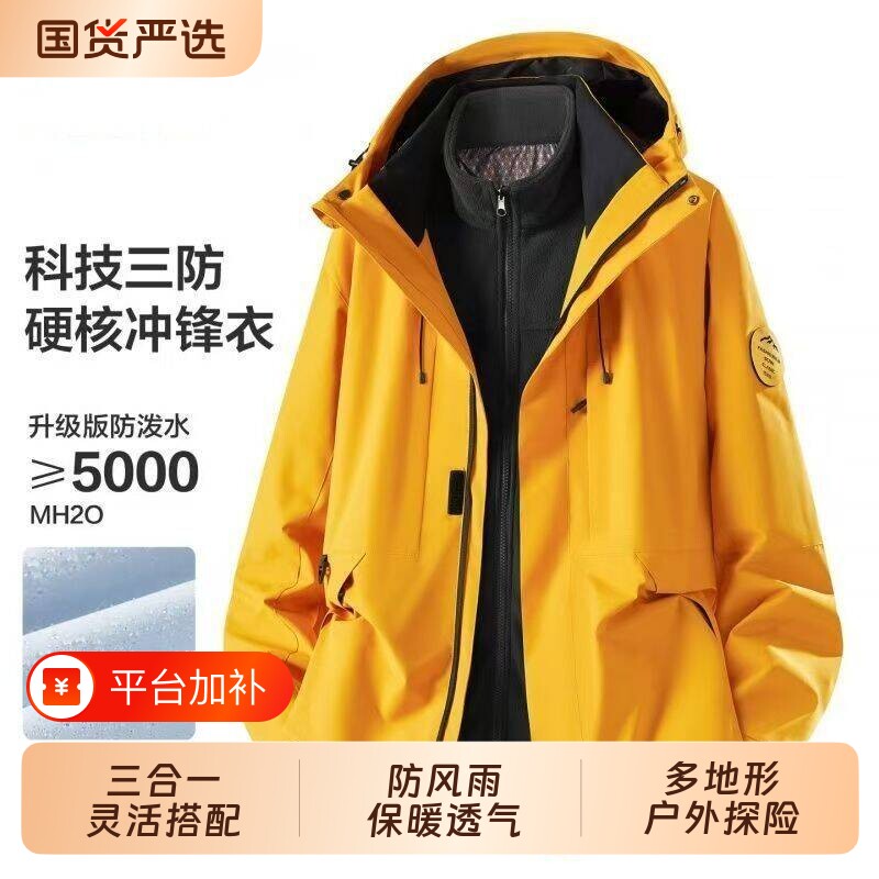 冲锋衣男女2026新款加绒三合一防风户外黄色羽绒服春秋外套登山服