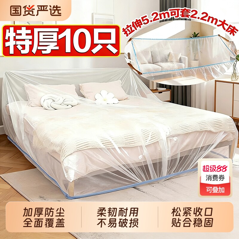 【加大加厚】防尘罩松紧束口床铺床罩全盖全包沙发家具宿舍遮灰尘