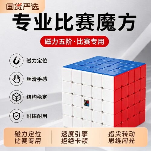 魔域文化五阶魔方磁力比赛专用