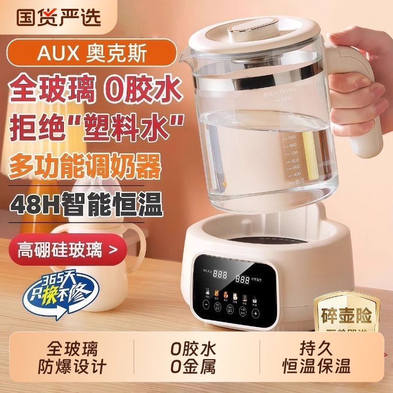 奥克斯全玻璃调奶器养生壶婴儿专用温奶器48H恒温壶智能家用保温