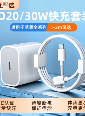 【20/30W快充】适用苹果17/16/15快充充电器iphone14手机13pro充电头套装平板ipad通用3C认证PD/双c快充线