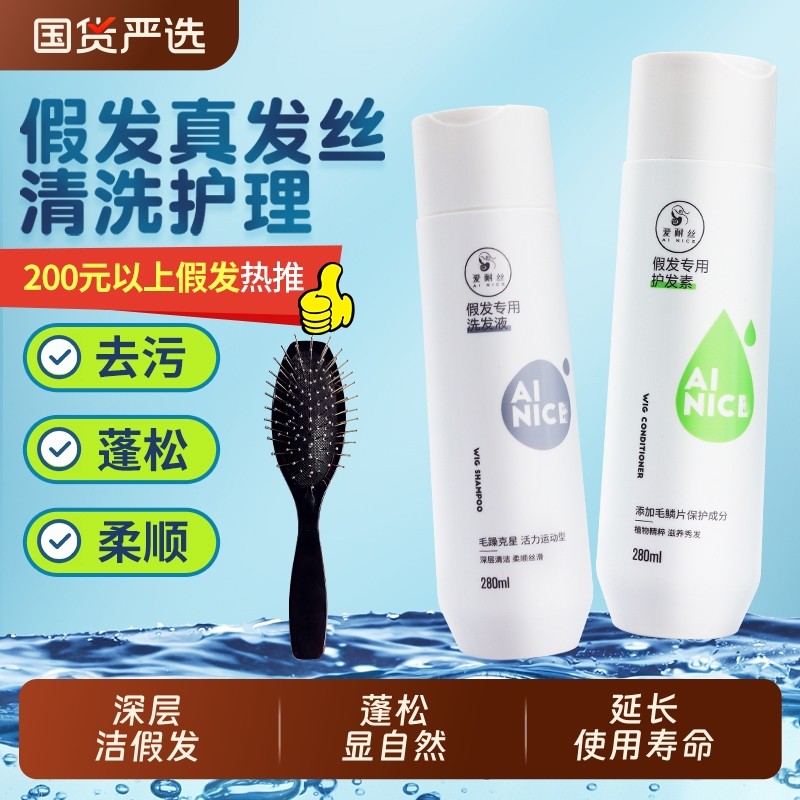 假发护理精油营养液一洗一护专用洗发水真发保养洗发露柔顺护发素