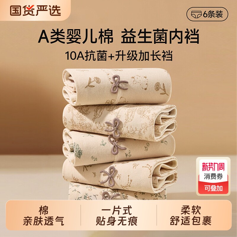 内裤女士纯棉10A抗菌全棉加长裆无痕中腰2026新款碎花中腰三角