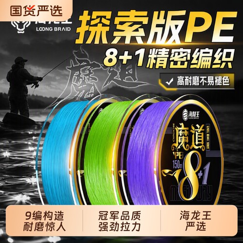 海龙王魔道路亚8+1编pe线专用
