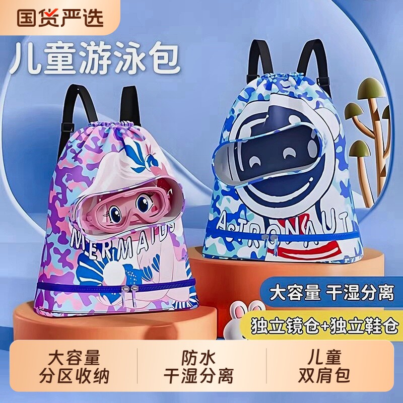 儿童游泳包干湿分离收纳包防水袋男女宝宝户外漂流沙滩便携双肩包