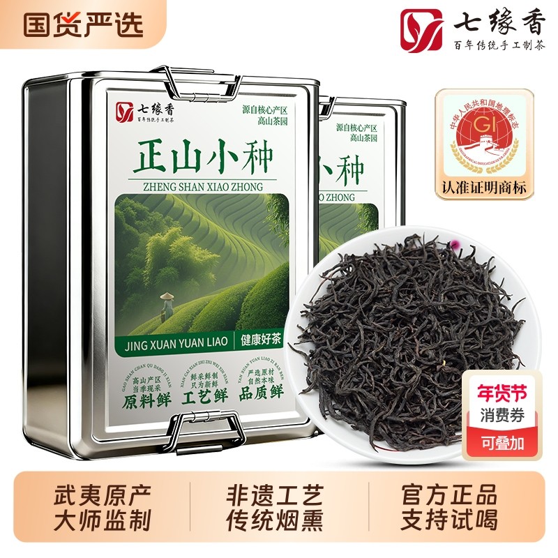 特级正山小种养胃红茶新茶正宗浓香型桐木关武夷红茶铁盒装自己喝