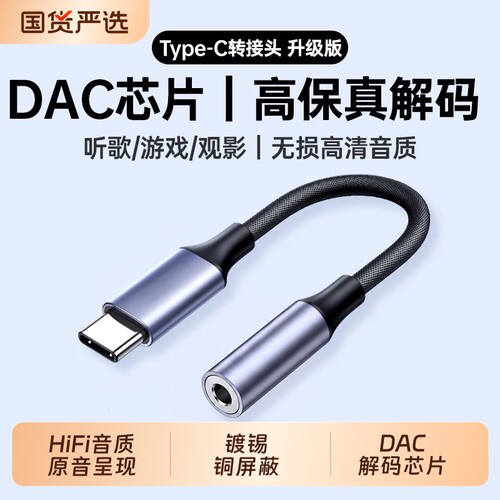 【Hifi音质】typec耳机转接头器