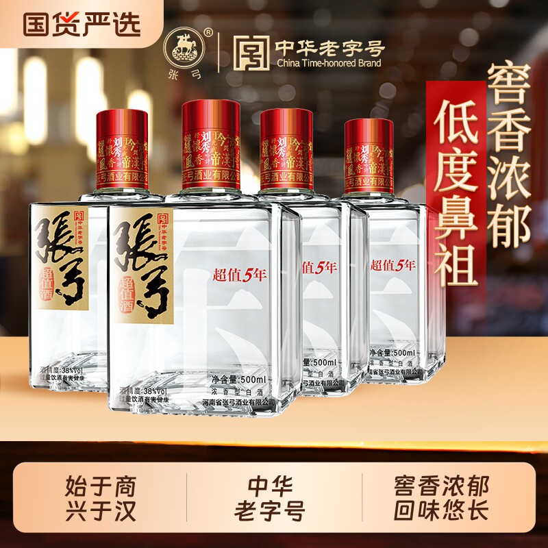 【国货严选】张弓酒超值五年38度*4瓶浓香型固态纯粮食低度酒整箱