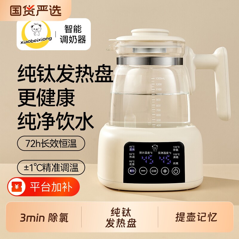 保温小贝熊恒温水壶婴儿专用调奶器智能消毒暖奶养生壶玻璃电热