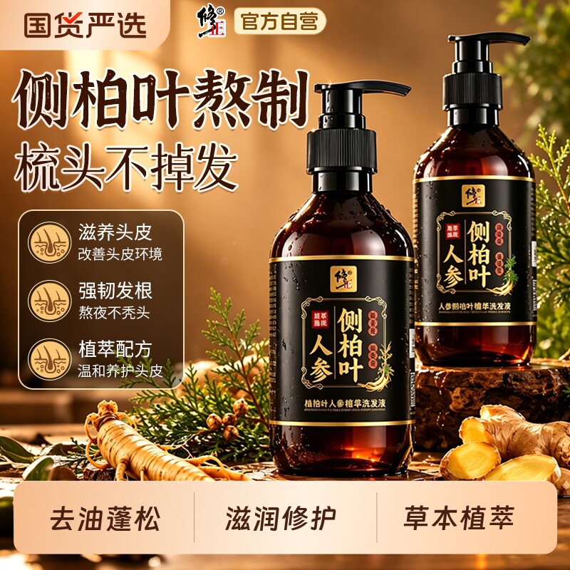 修正人参侧柏叶何首乌洗发水草本控油止痒蓬松养发洗头膏液露正品