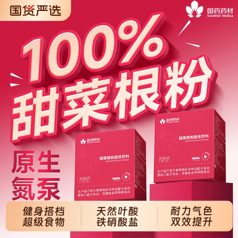 甜菜根粉健身补剂官方旗舰店跑步天然运动代餐粉汁搭有机叶酸正品