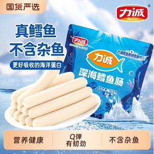 力诚鳕鱼肠深海323鱼肉肠即食芝士儿童零食鳕鱼丸原味国货散装