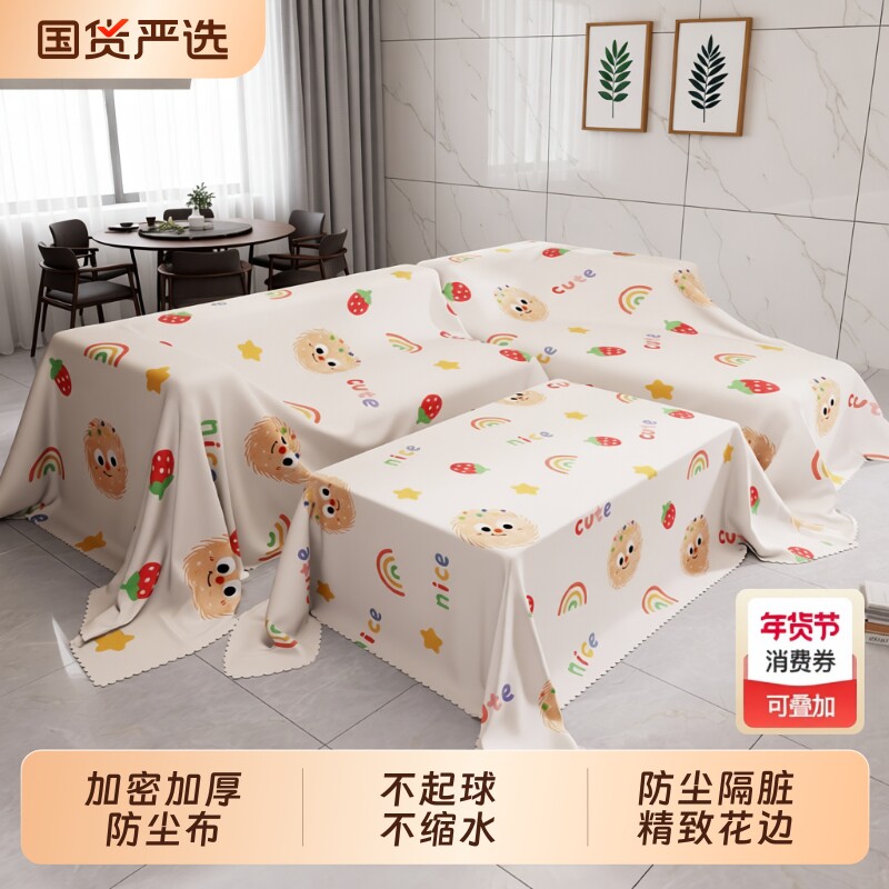 家具防尘布盖布遮灰布床铺沙发防尘盖柜子家用加厚电视机床头衣柜