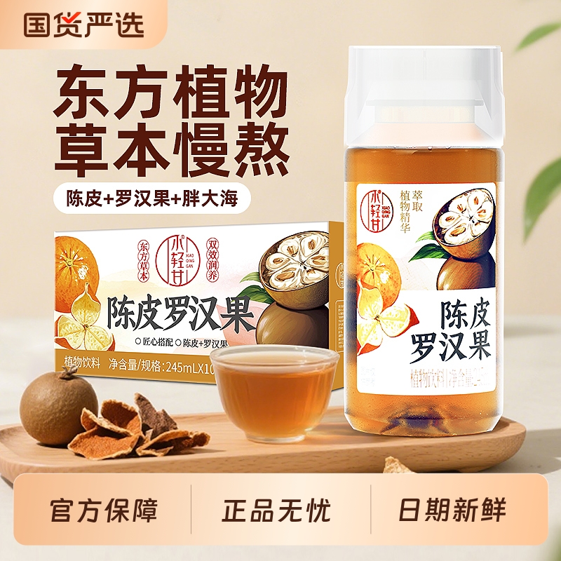 轻上陈皮罗汉果胖大海凉茶饮料广式凉茶饮品草本植物饮料整箱正品