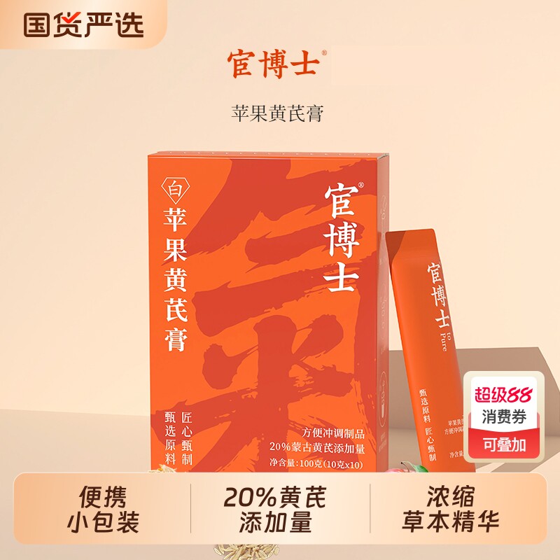 宦博士苹果黄芪膏冲饮品100g/盒蒙古黄芪麦冬特色饮品独立小包装