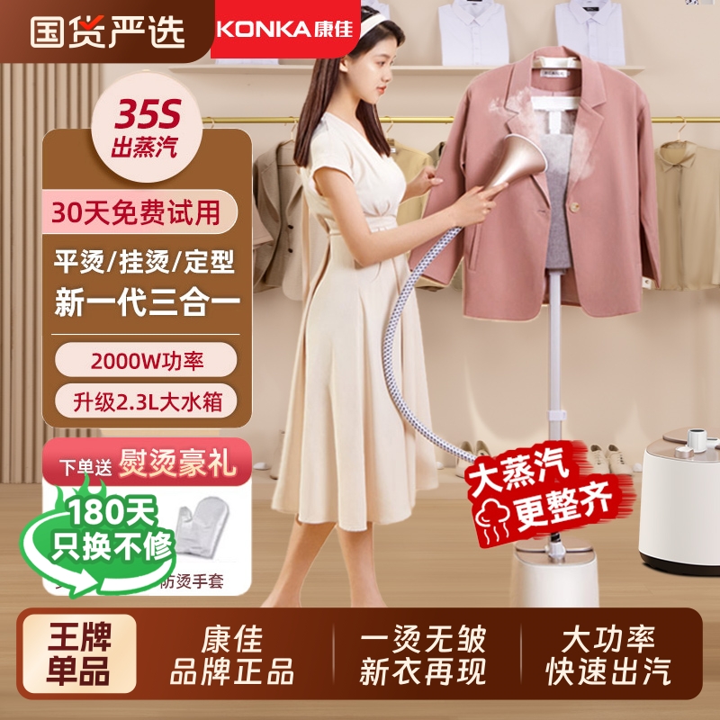 康佳挂烫机2025新款家用商熨烫机小型平烫一体机衣服装店蒸汽熨斗