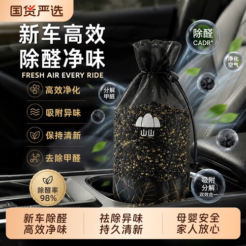 【热销10W+】新车专用除醛祛味