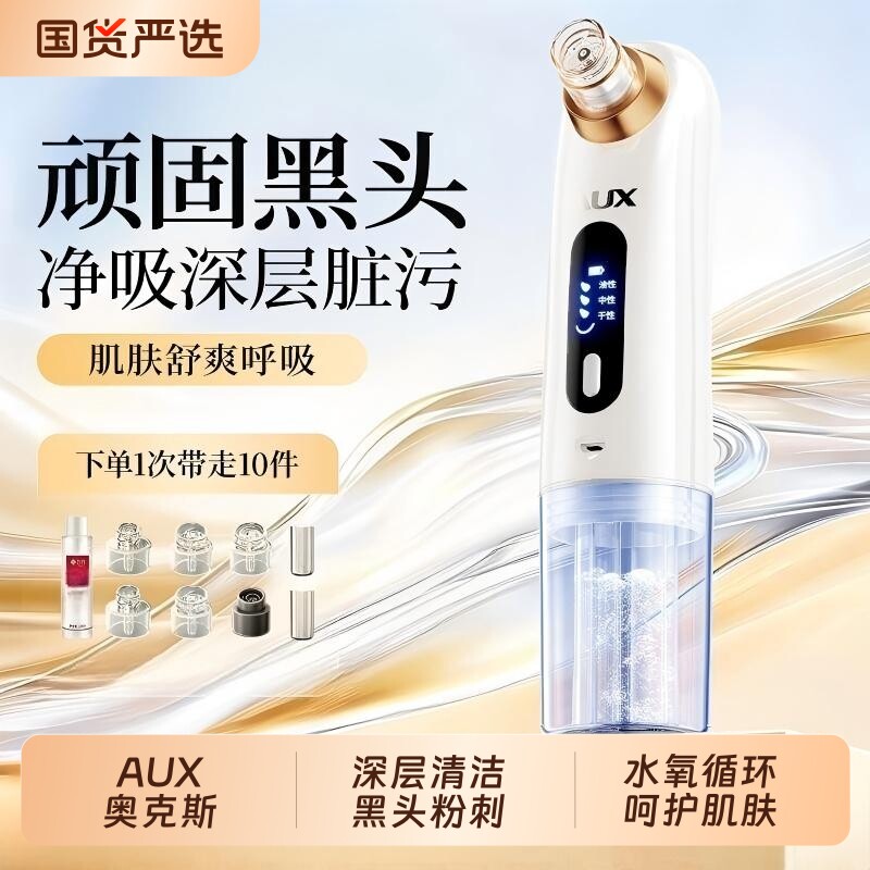 奥克斯小气泡黑头吸仪器家用去吸黑头粉刺神器毛孔清洁除黑头工具