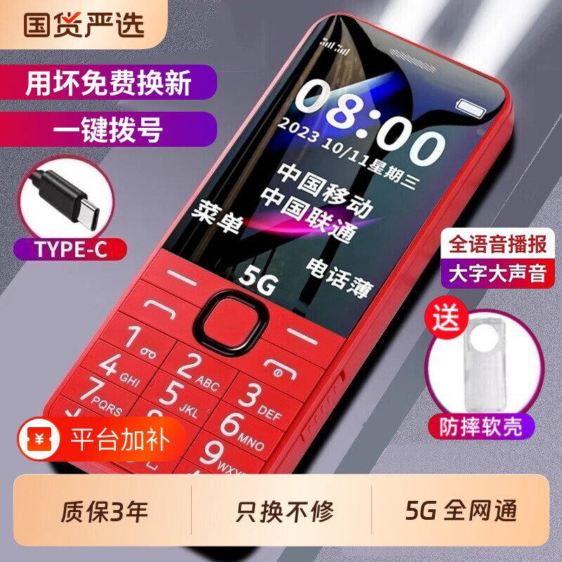 2026新款老人机5G全网通老年人按键手机学生超长待机大字大声音通话电话大屏移动联通一键拨号官方旗舰店