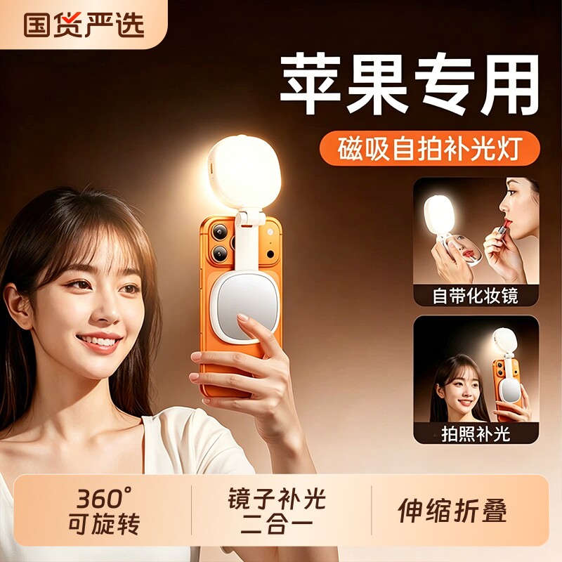 手机磁吸补光灯美颜神器迷你款