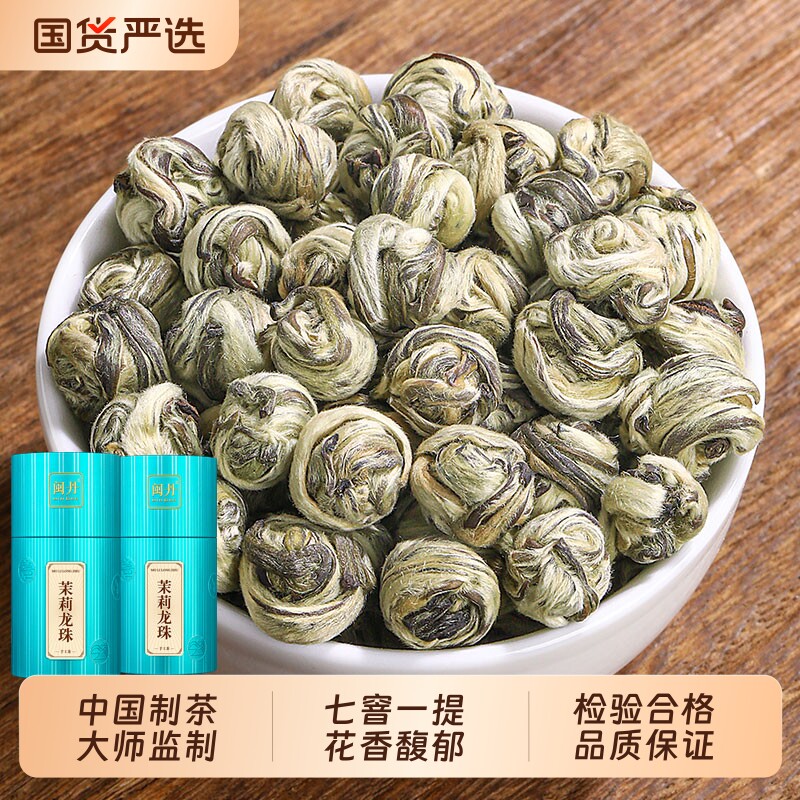 冯大师 茉莉花茶龙珠浓香型 香珠绣球横县茉莉绿茶2025新茶茶叶