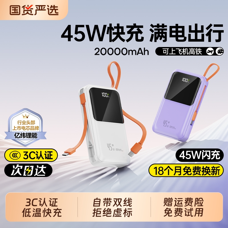 【国家3C认证】45W快充充电宝