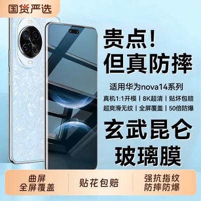适用华为nova14/15pro钢化膜mate