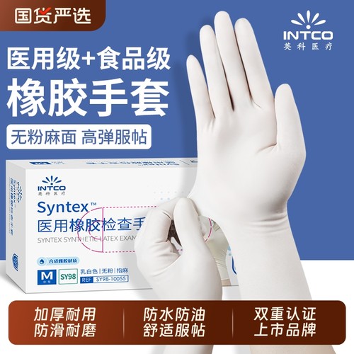 英科医用手套一次性橡胶乳胶医疗加厚耐用手术外科无粉丁腈晴检查