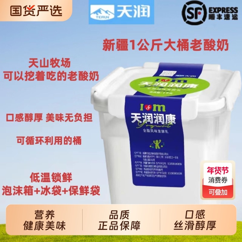 新疆天润润康低温风味酸奶1kg大桶装儿童营养早餐老酸奶原味发酵,咖啡/麦片/冲饮,低温酸奶,淘宝优惠券,粉丝福利购,淘宝优惠卷
