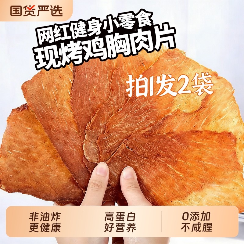 鸡胸肉脆片薄脆鸡肉干减低卡脂解馋健康休闲网红零食即食健身食品