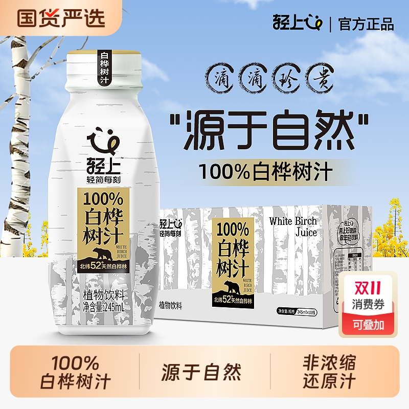 轻上100%NFC白桦树汁饮品