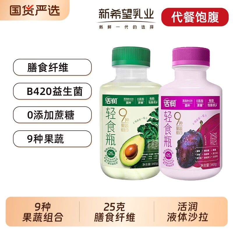 新希望低温酸奶活润液体沙拉轻食瓶340g/瓶 果蔬组合含B420益生菌